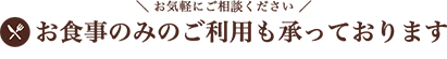 ご宿泊のご予約・お問い合わせはこちらから