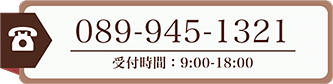 お電話でのお問い合わせ